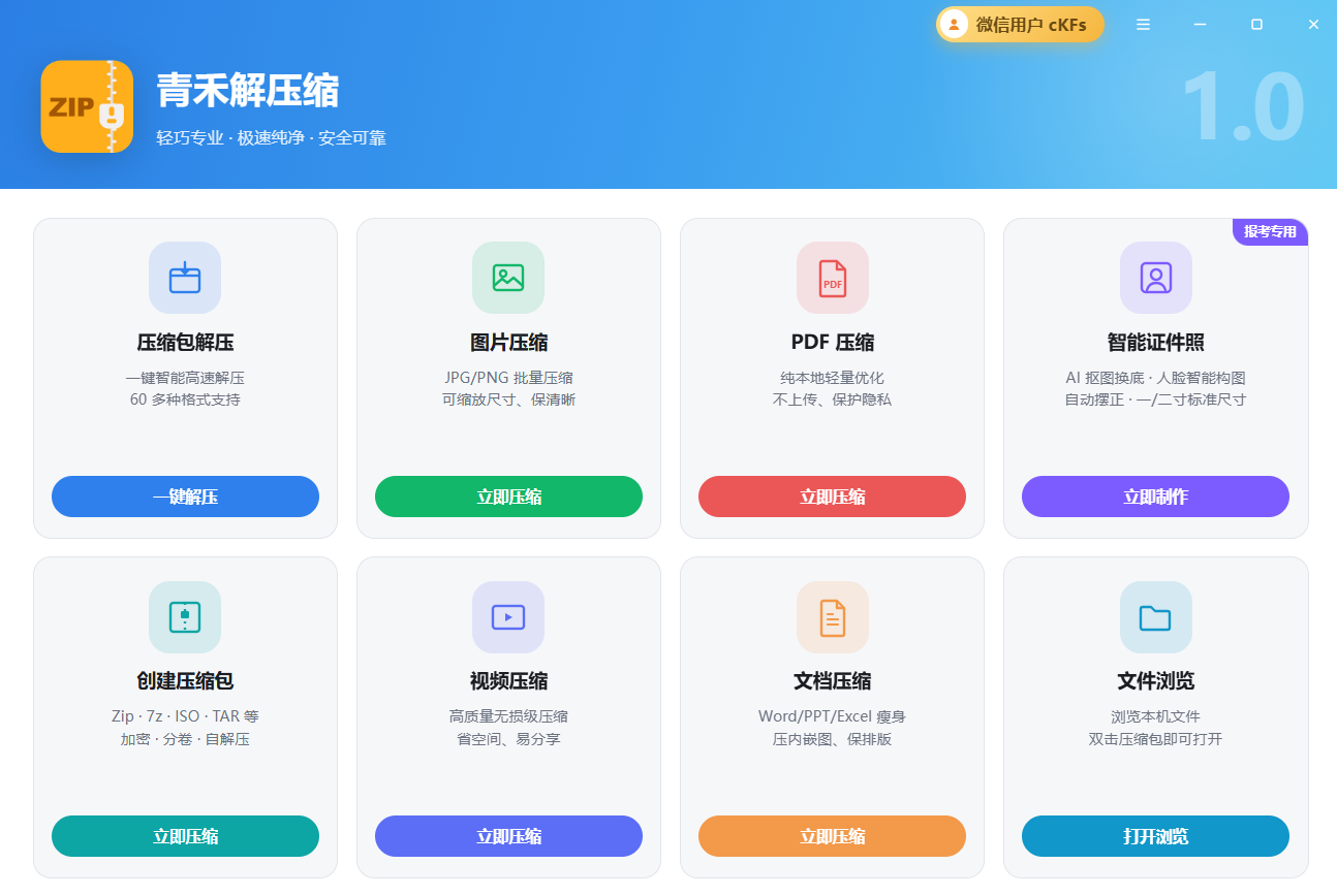 青禾软件界面